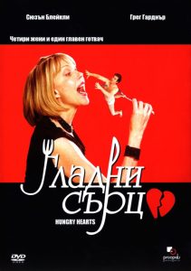 Hungry Hearts locandina