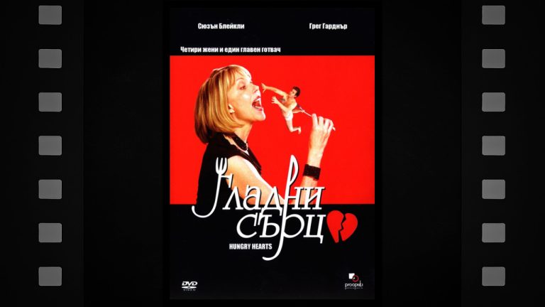 Hungry Hearts - Featured