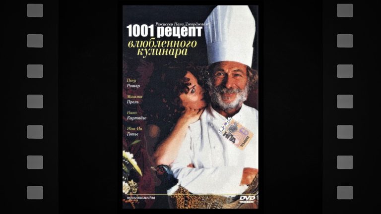 შეყვარებული კულინარის 1001 რეცეპტი - Featured